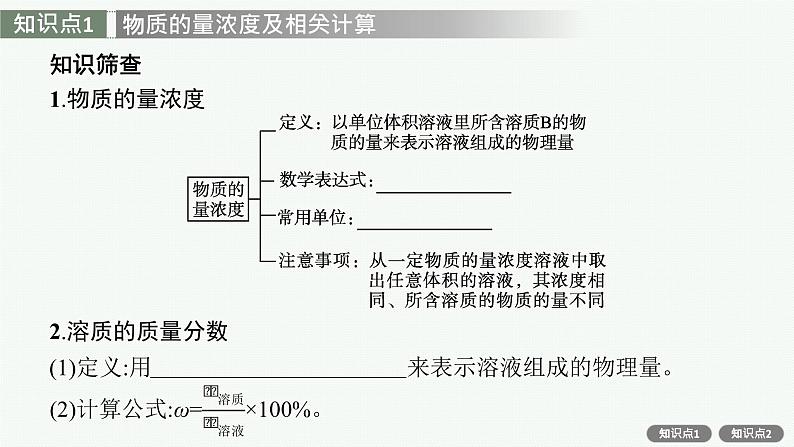 人教版新高考化学一轮复习课件--物质的量浓度06