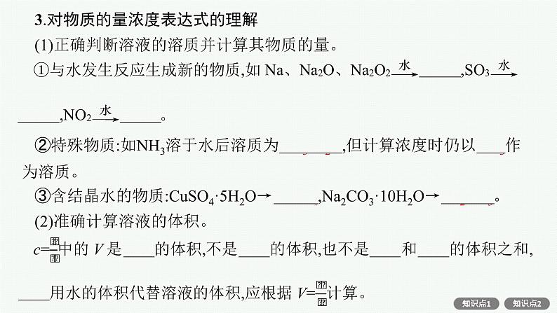 人教版新高考化学一轮复习课件--物质的量浓度07