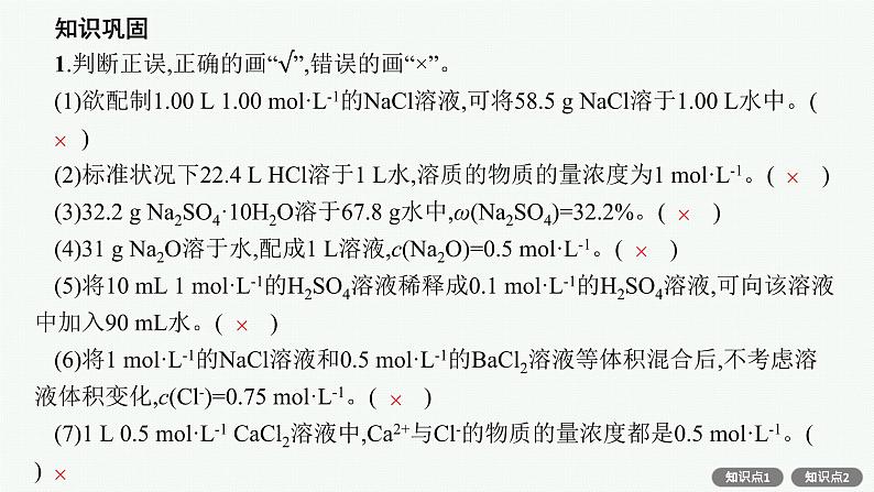 人教版新高考化学一轮复习课件--物质的量浓度08