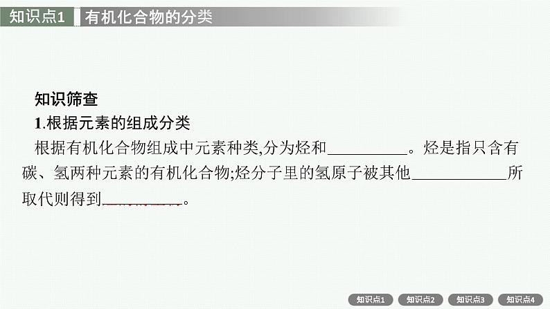 人教版新高考化学一轮复习课件--有机化合物的结构特点与研究方法06