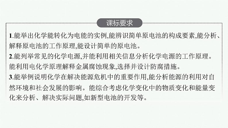 人教版新高考化学一轮复习课件--原电池与化学电源02