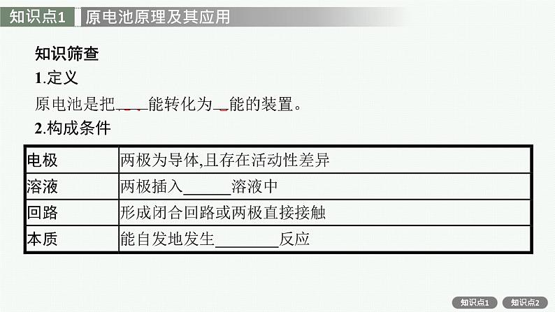 人教版新高考化学一轮复习课件--原电池与化学电源06