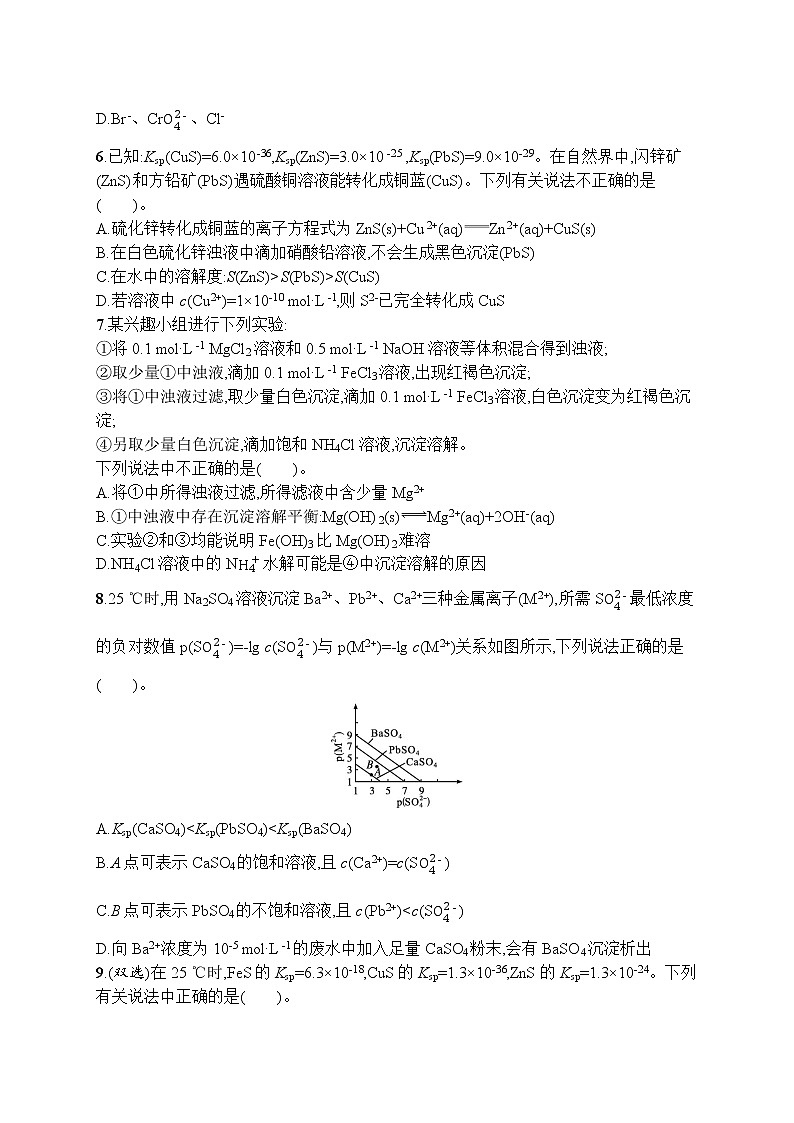 人教版新高考化学一轮复习训练-　沉淀溶解平衡第2页