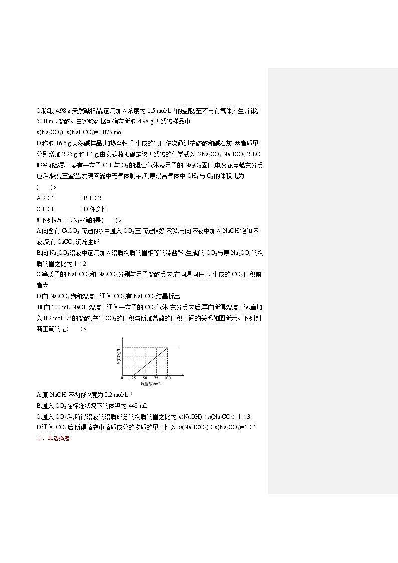 人教版新高考化学一轮复习训练-　钠及其化合物　碱金属元素03