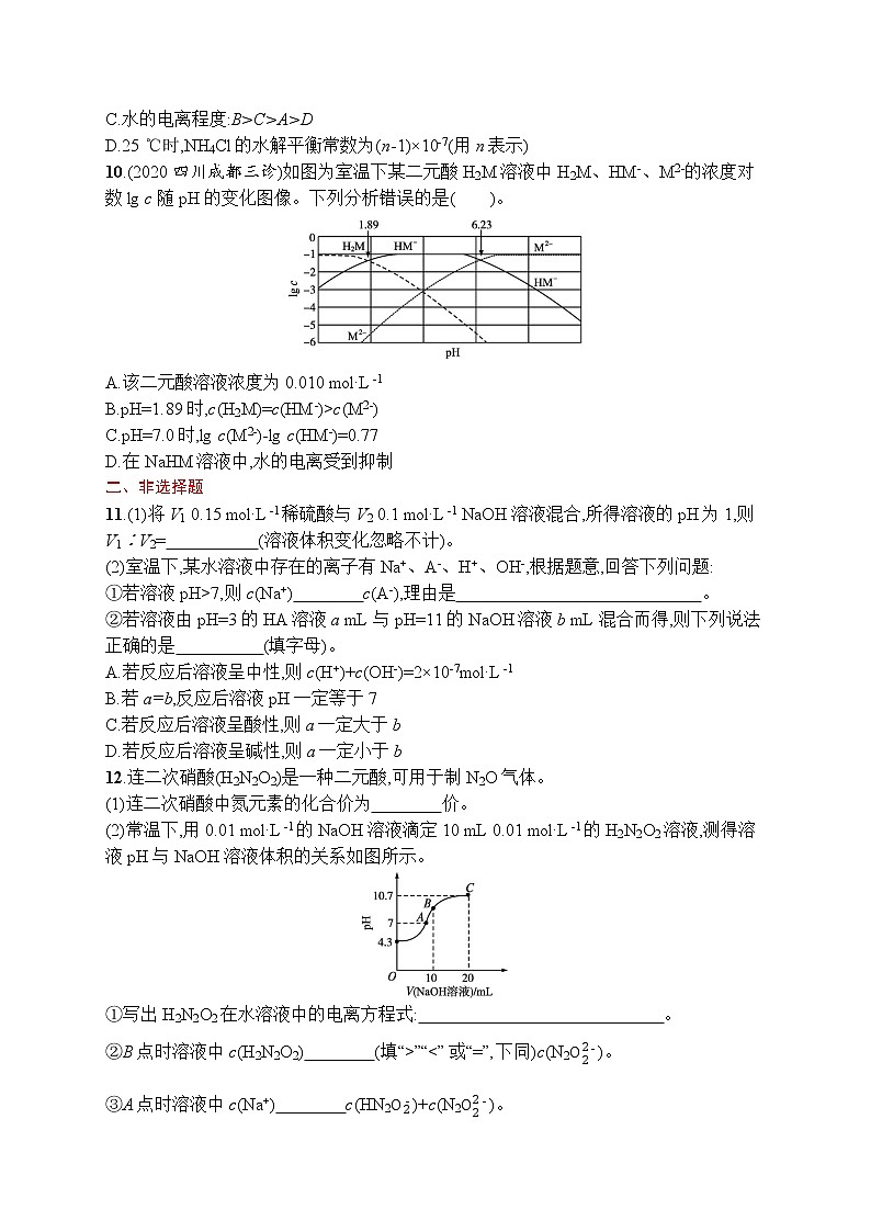 人教版新高考化学一轮复习训练-　水的电离和溶液的pH第3页