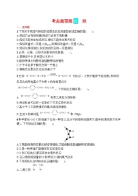 人教版新高考化学一轮复习训练-　烃