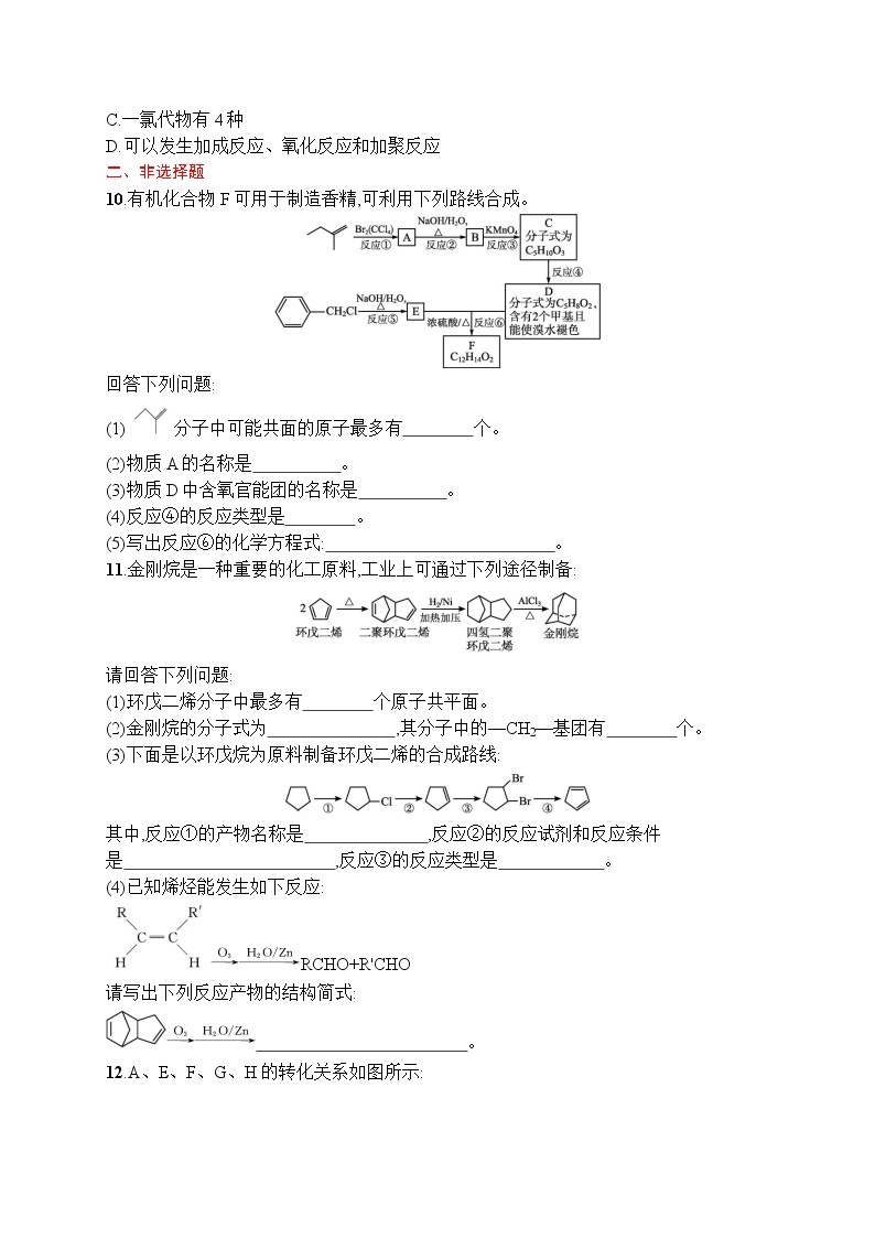 人教版新高考化学一轮复习训练-　烃03