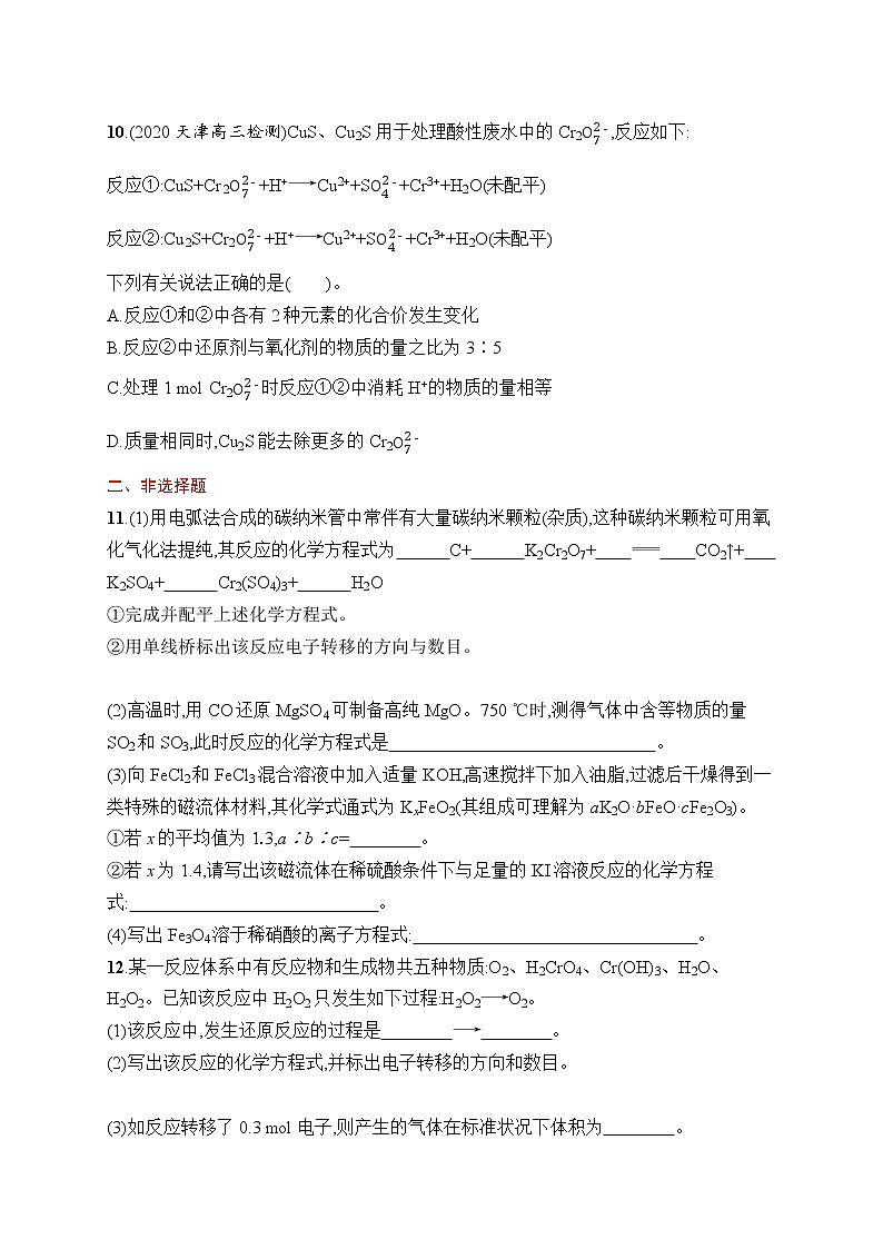 人教版新高考化学一轮复习训练-　氧化还原反应第3页