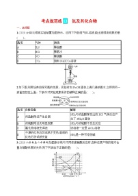 人教版新高考化学一轮复习训练-氮及其化合物