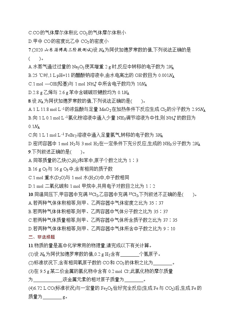 人教版新高考化学一轮复习训练--　物质的量　气体摩尔体积02