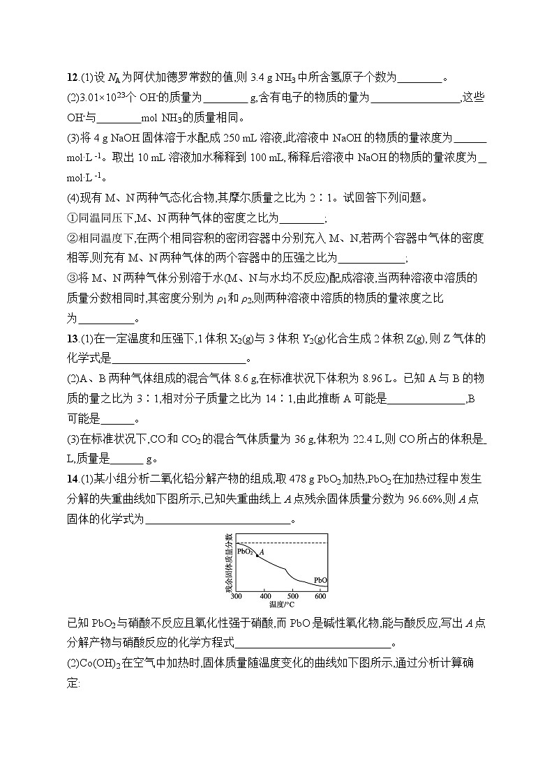 人教版新高考化学一轮复习训练--　物质的量　气体摩尔体积03