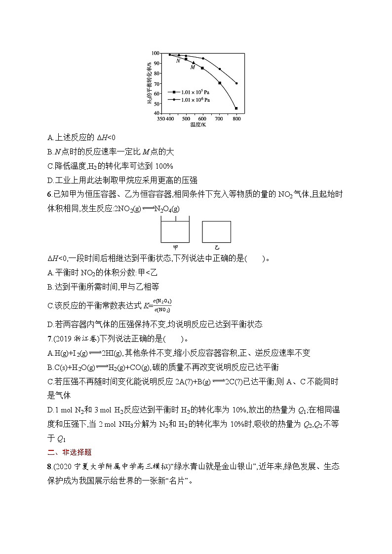 人教版新高考化学一轮复习训练-化学反应的方向、限度第3页