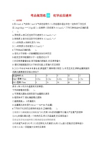 人教版新高考化学一轮复习训练-化学反应速率