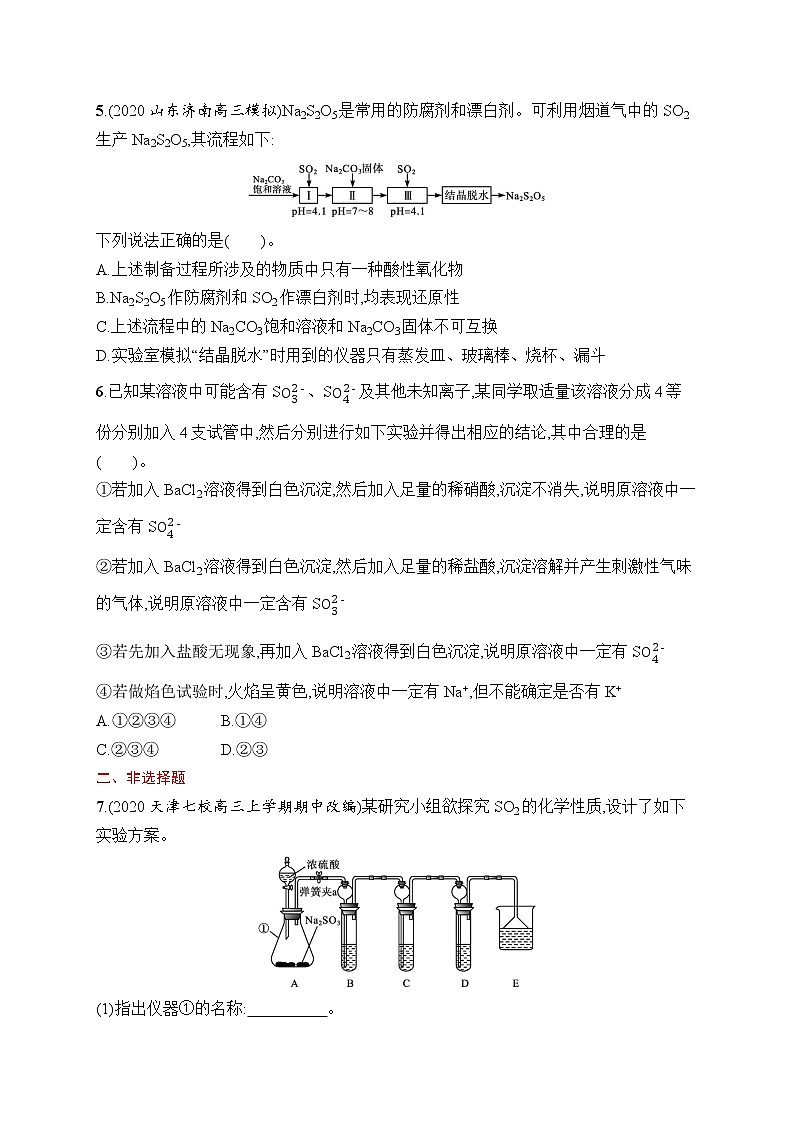 人教版新高考化学一轮复习训练-硫及其化合物第2页