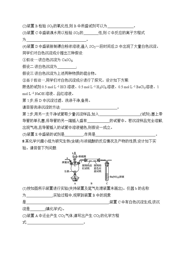 人教版新高考化学一轮复习训练-硫及其化合物第3页