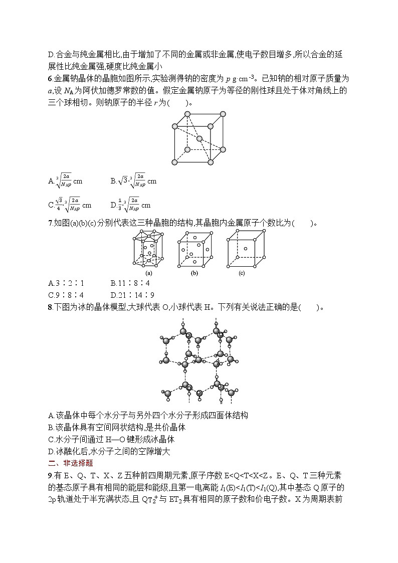 人教版新高考化学一轮复习训练-晶体结构与性质第2页