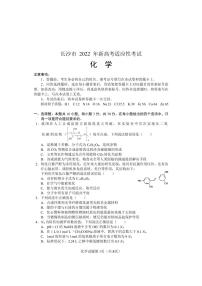 湖南省长沙市2022届高三新高考适应性考试（1月）化学PDF版含答案（可编辑）