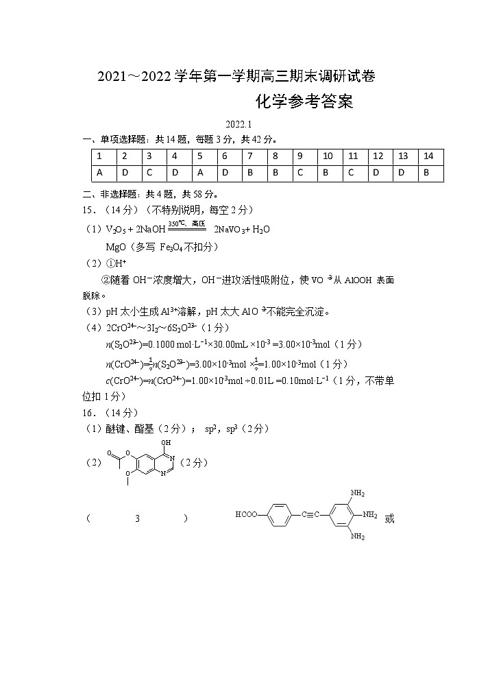 江苏省扬州市2021-2022学年高三上学期期末检测化学PDF版含答案01