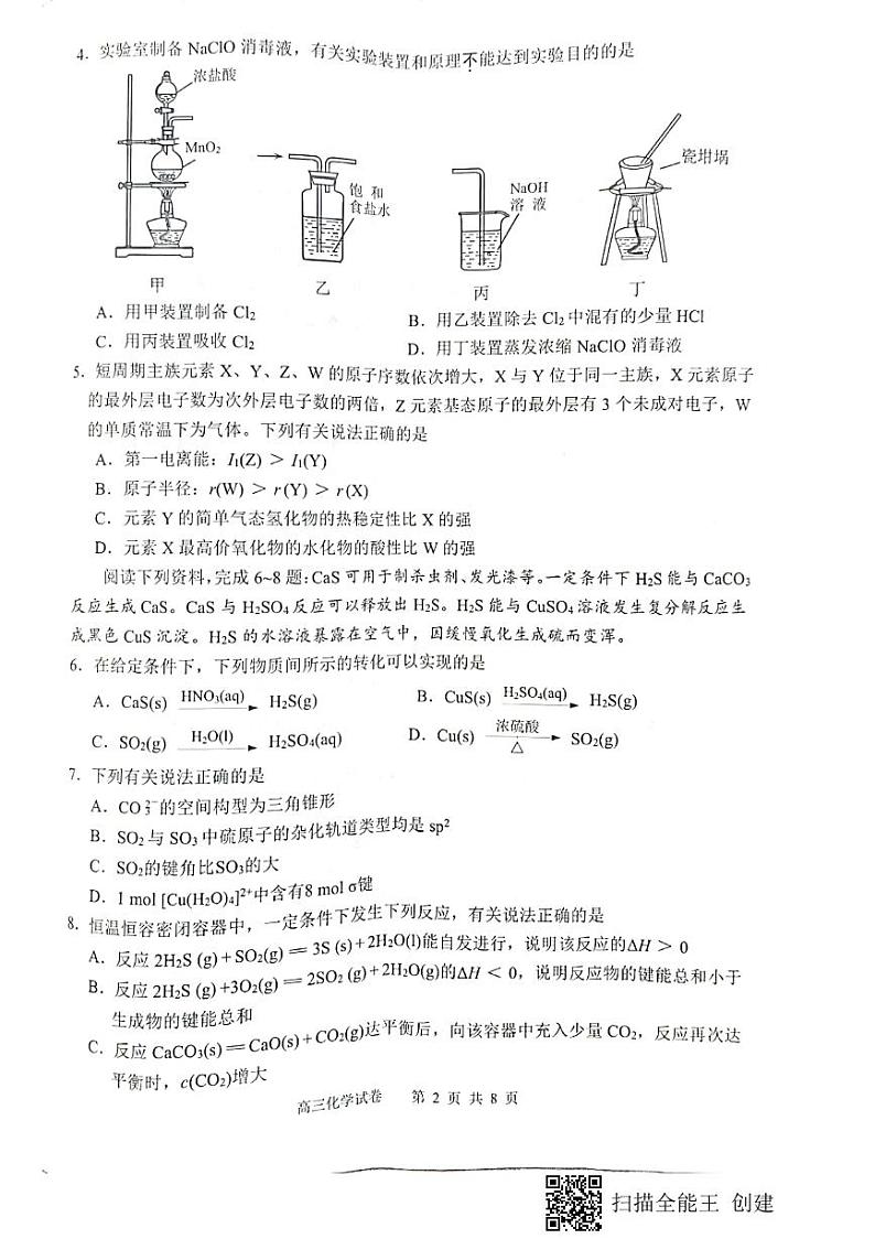 江苏省扬州市2021-2022学年高三上学期期末检测化学PDF版含答案02