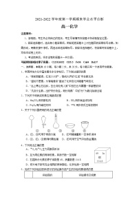 山东省烟台市2021-2022学年高一上学期期末考试化学含答案