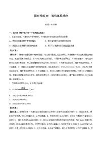 专题05 氧化还原反应  常考点归纳与变式演练  作业 高中化学 一轮复习 人教版（2022年）