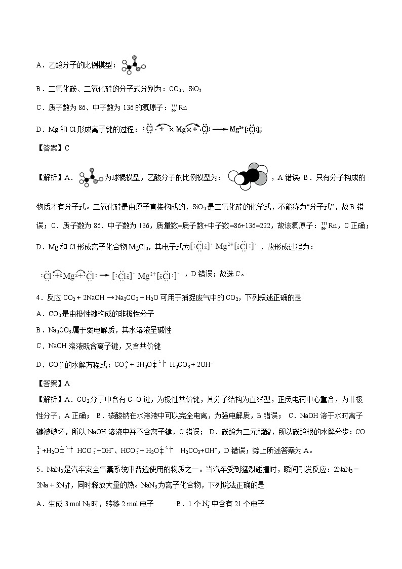 专题17  化学键   常考点归纳与变式演练  作业 高中化学 一轮复习 人教版（2022年）第2页