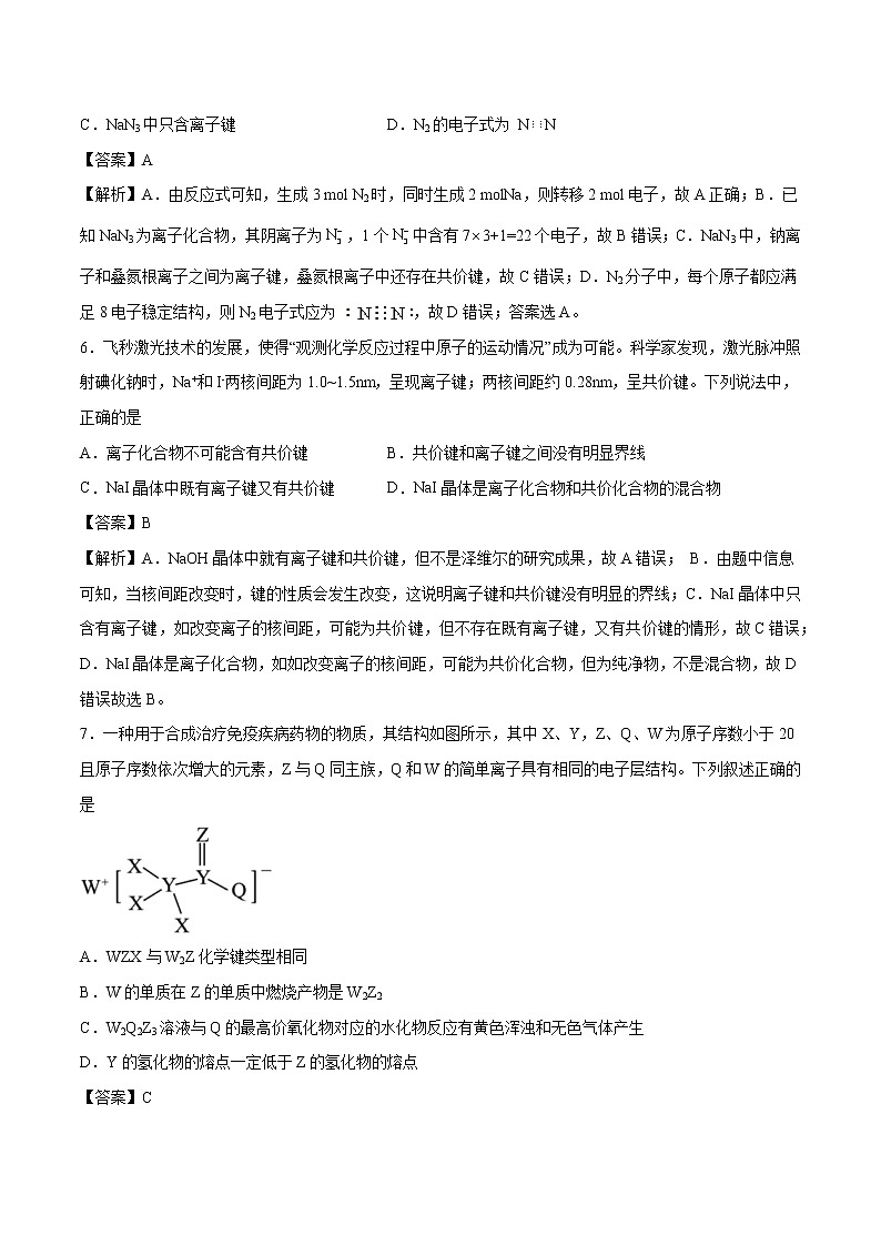 专题17  化学键   常考点归纳与变式演练  作业 高中化学 一轮复习 人教版（2022年）第3页