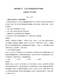 专题33  生命中的基础有机化学物质、合成高分子化合物   常考点归纳与变式演练  作业 高中化学 一轮复习 人教版（2022年）