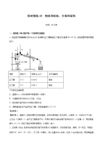 专题35  物质的检验、分离和提纯   常考点归纳与变式演练  作业 高中化学 一轮复习 人教版（2022年）