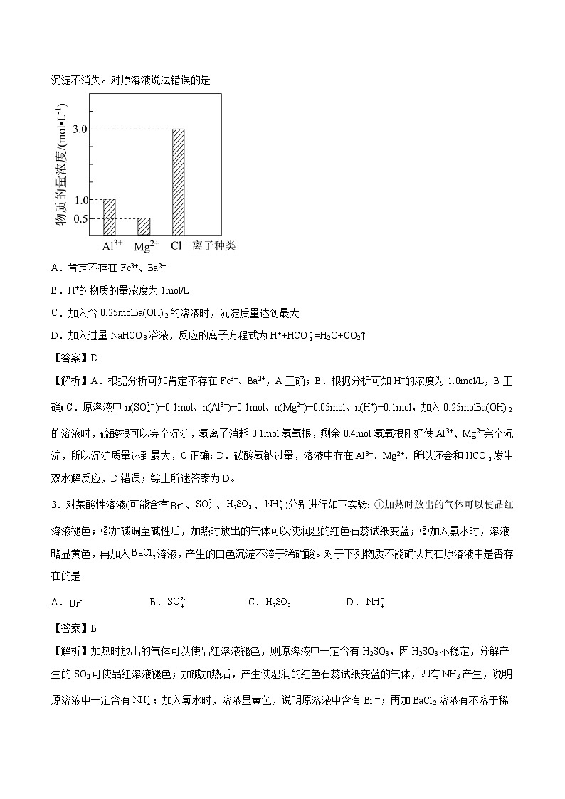 专题35  物质的检验、分离和提纯   常考点归纳与变式演练  作业 高中化学 一轮复习 人教版（2022年）第2页