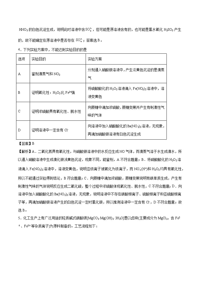 专题35  物质的检验、分离和提纯   常考点归纳与变式演练  作业 高中化学 一轮复习 人教版（2022年）第3页