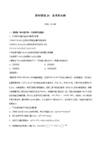 专题26  盐类的水解   常考点归纳与变式演练  作业 高中化学 一轮复习 人教版（2022年）