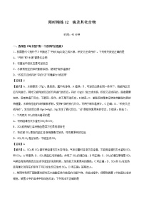 专题12 硫及其化合物   常考点归纳与变式演练  作业 高中化学 一轮复习 人教版（2022年）