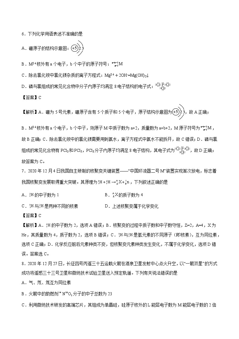 专题15  原子结构    常考点归纳与变式演练  作业 高中化学 一轮复习 人教版（2022年）第3页