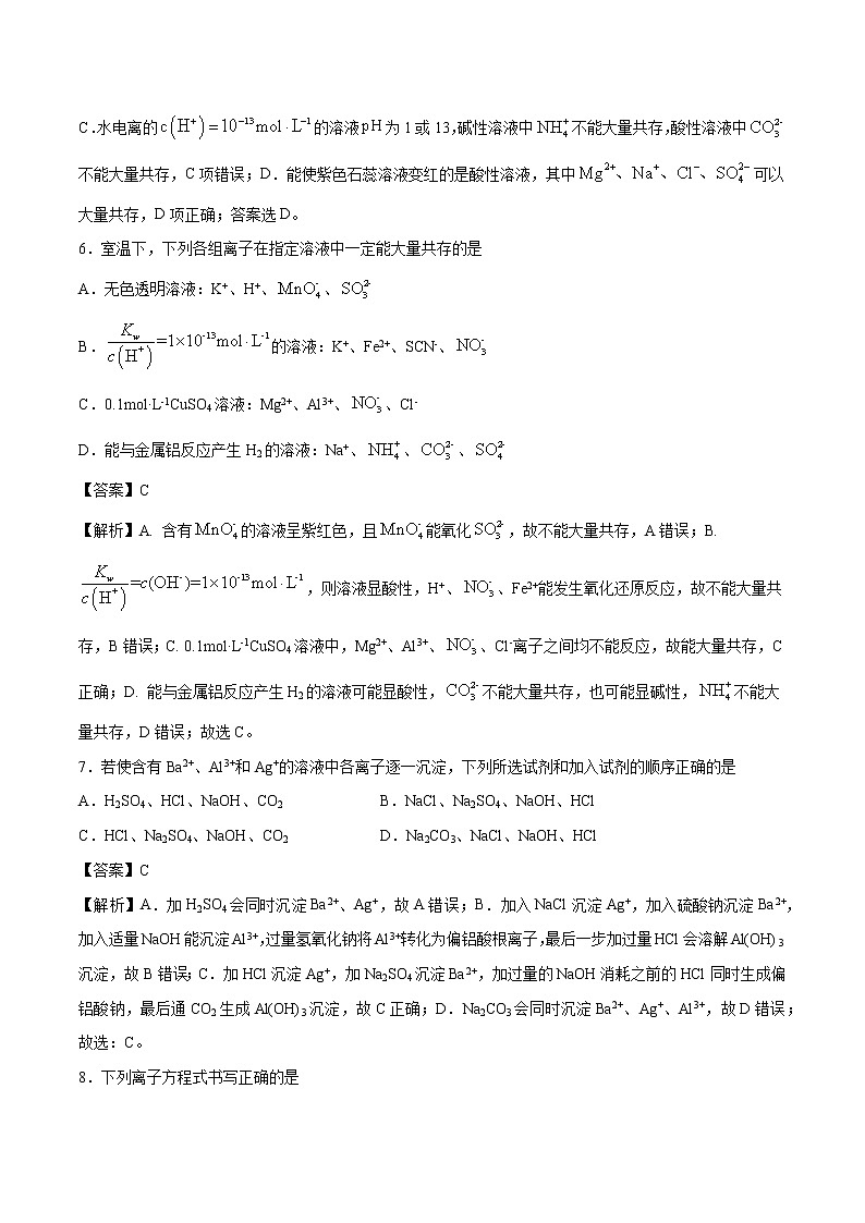 专题04 离子反应  常考点归纳与变式演练  作业 高中化学 一轮复习 人教版（2022年）第3页