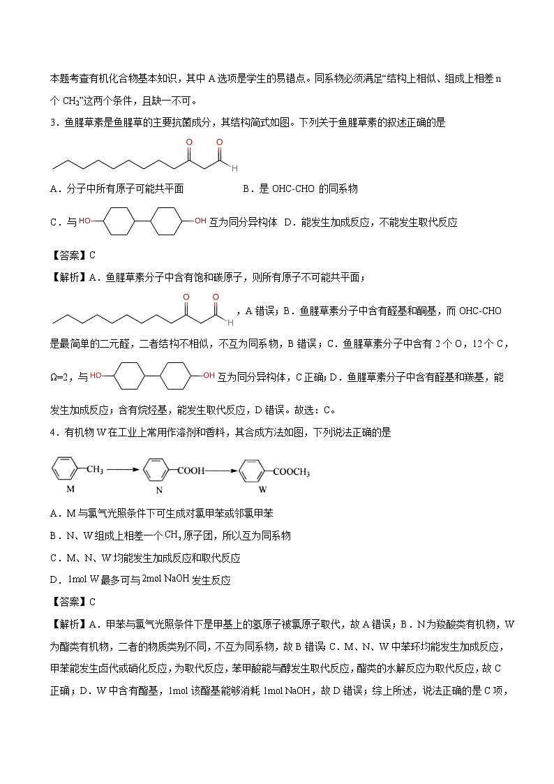 专题32  烃的含氧衍生物   常考点归纳与变式演练  作业 高中化学 一轮复习 人教版（2022年）第2页