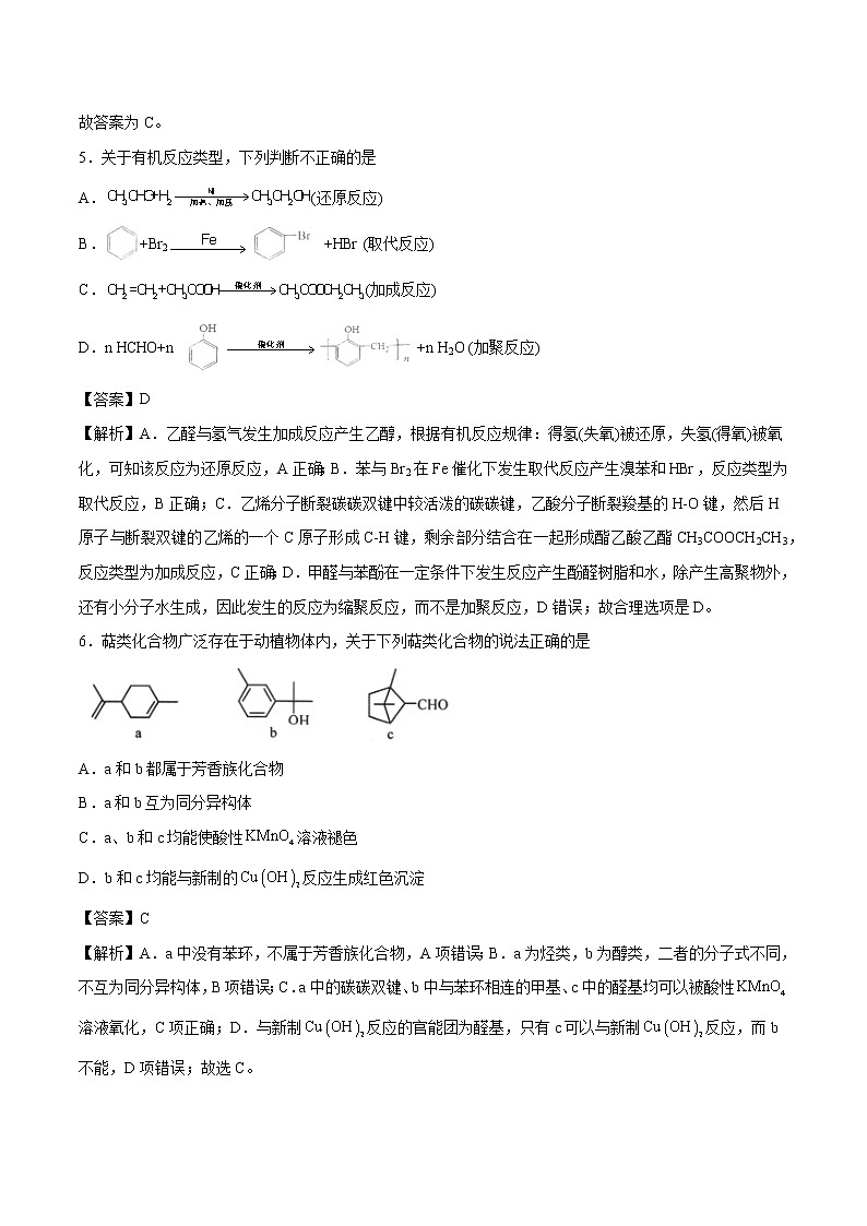 专题32  烃的含氧衍生物   常考点归纳与变式演练  作业 高中化学 一轮复习 人教版（2022年）第3页