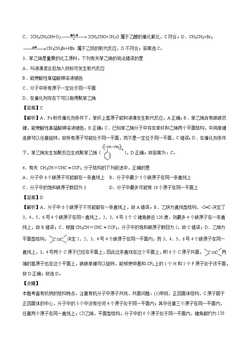 专题31  烃和卤代烃   常考点归纳与变式演练  作业 高中化学 一轮复习 人教版（2022年）第2页