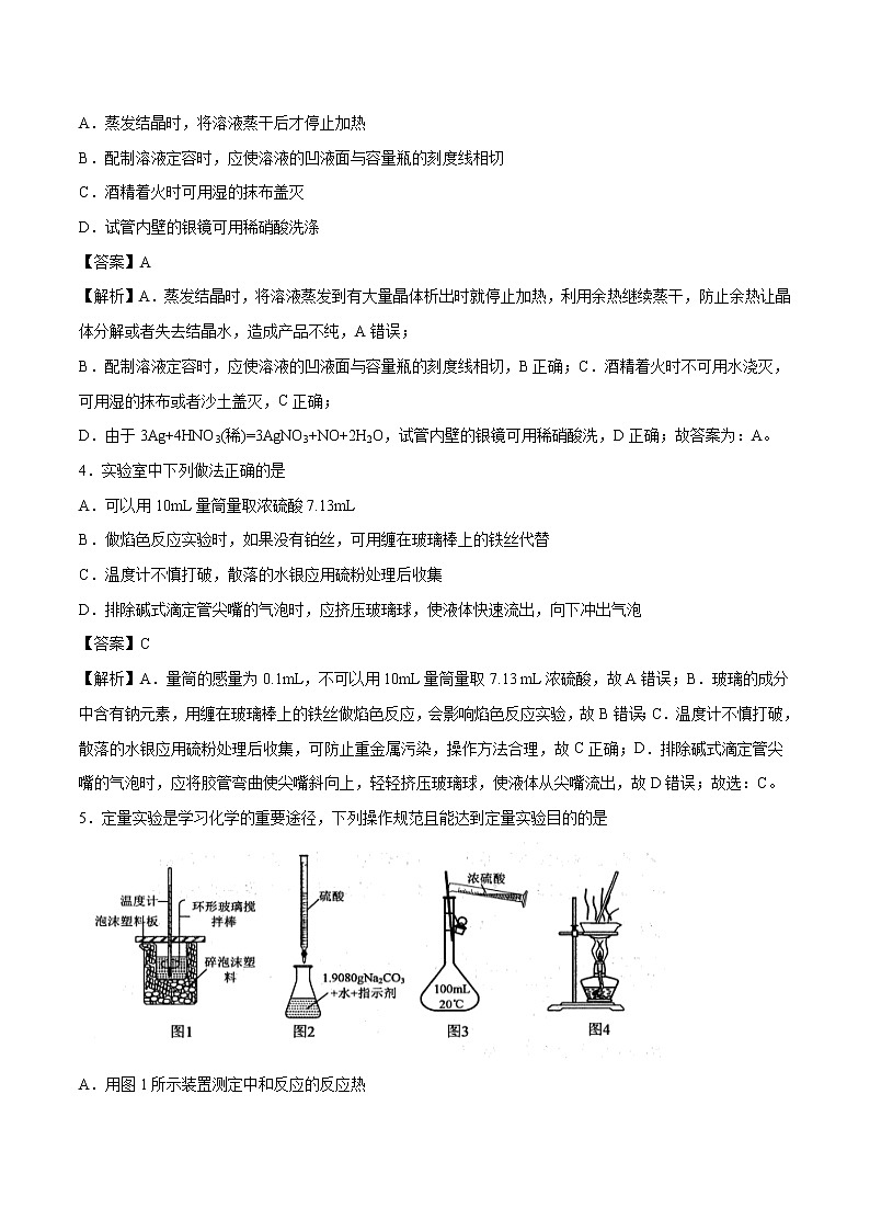 专题34  基本实验仪器和基本操作   常考点归纳与变式演练  作业 高中化学 一轮复习 人教版（2022年）第2页
