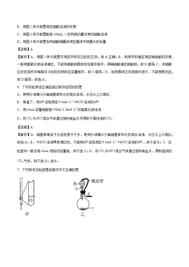 专题34  基本实验仪器和基本操作   常考点归纳与变式演练  作业 高中化学 一轮复习 人教版（2022年）第3页