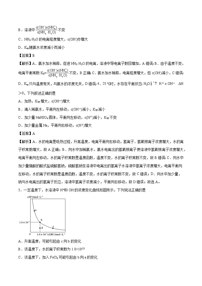 专题25  水的电离和溶液的酸碱性   常考点归纳与变式演练  作业 高中化学 一轮复习 人教版（2022年）第2页