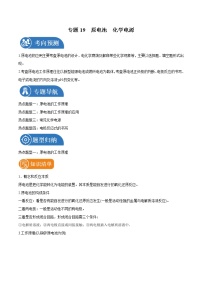 专题19  原电池  化学电源  常考点归纳与变式演练 学案  高中化学 二轮复习 人教版（2022年）