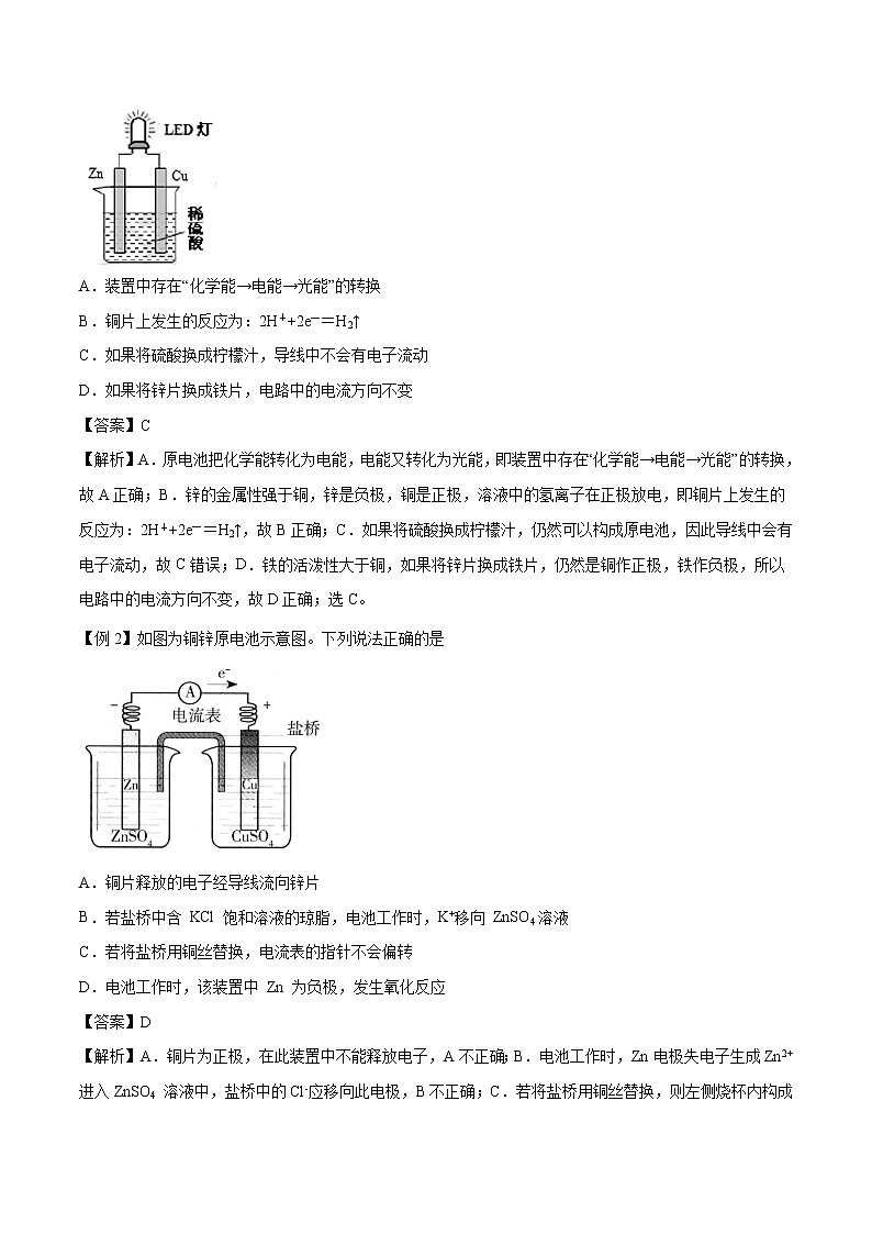 专题19  原电池  化学电源  常考点归纳与变式演练 学案  高中化学 二轮复习 人教版（2022年）03