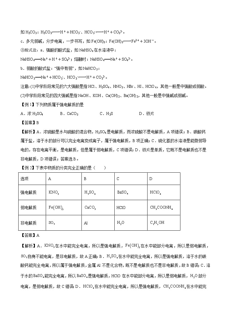 专题24  弱电解质的电离  常考点归纳与变式演练 学案  高中化学 二轮复习 人教版（2022年）02