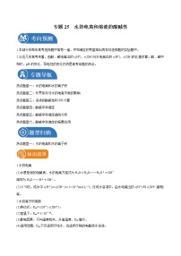 专题25  水的电离和溶液的酸碱性  常考点归纳与变式演练 学案  高中化学 二轮复习 人教版（2022年）