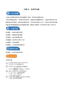 专题26  盐类的水解  常考点归纳与变式演练 学案  高中化学 二轮复习 人教版（2022年）