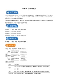 专题31  烃和卤代烃  常考点归纳与变式演练 学案  高中化学 二轮复习 人教版（2022年）