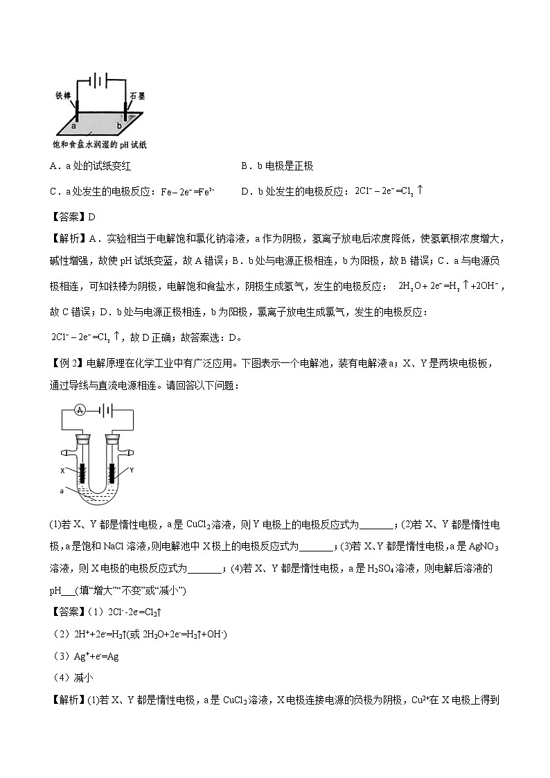 专题20  电解池 金属的电化学腐蚀与防护  常考点归纳与变式演练 学案  高中化学 二轮复习 人教版（2022年）第3页