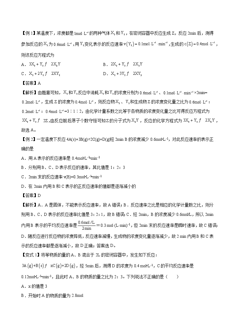 专题21 化学反应速率  常考点归纳与变式演练 学案  高中化学 二轮复习 人教版（2022年）03