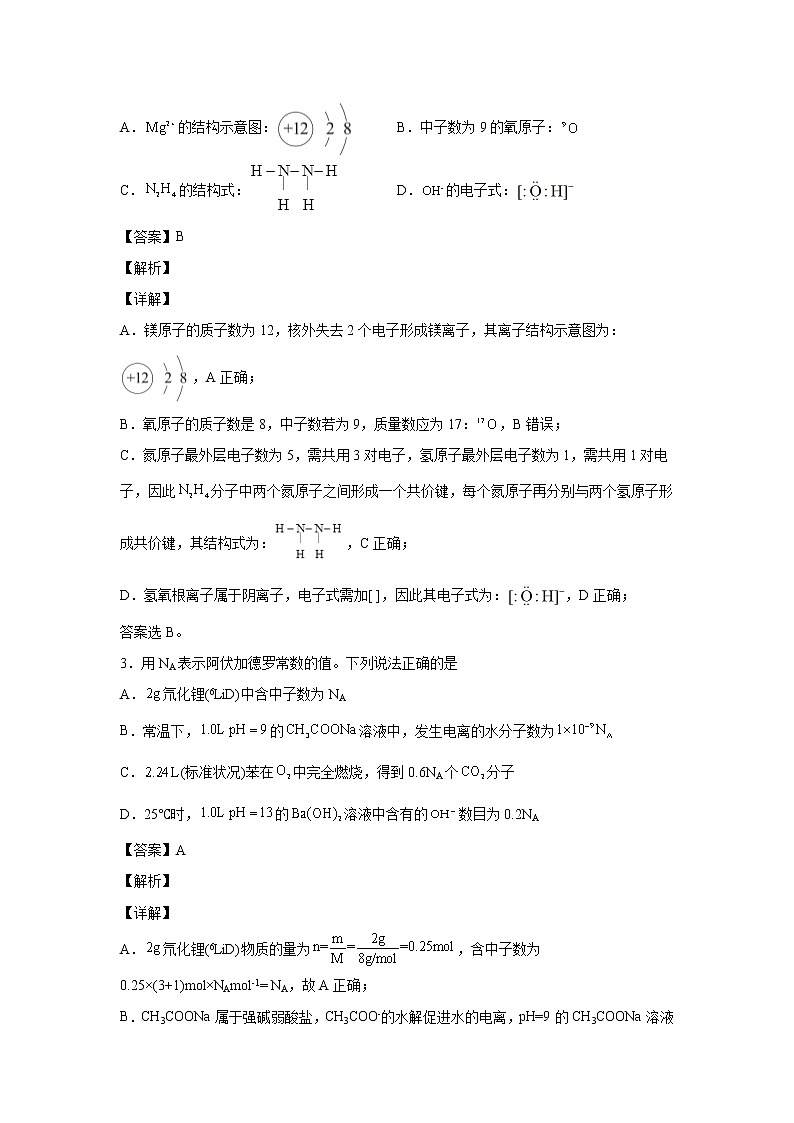 2022届新疆乌鲁木齐市高三一模化学试卷及答案解析第2页
